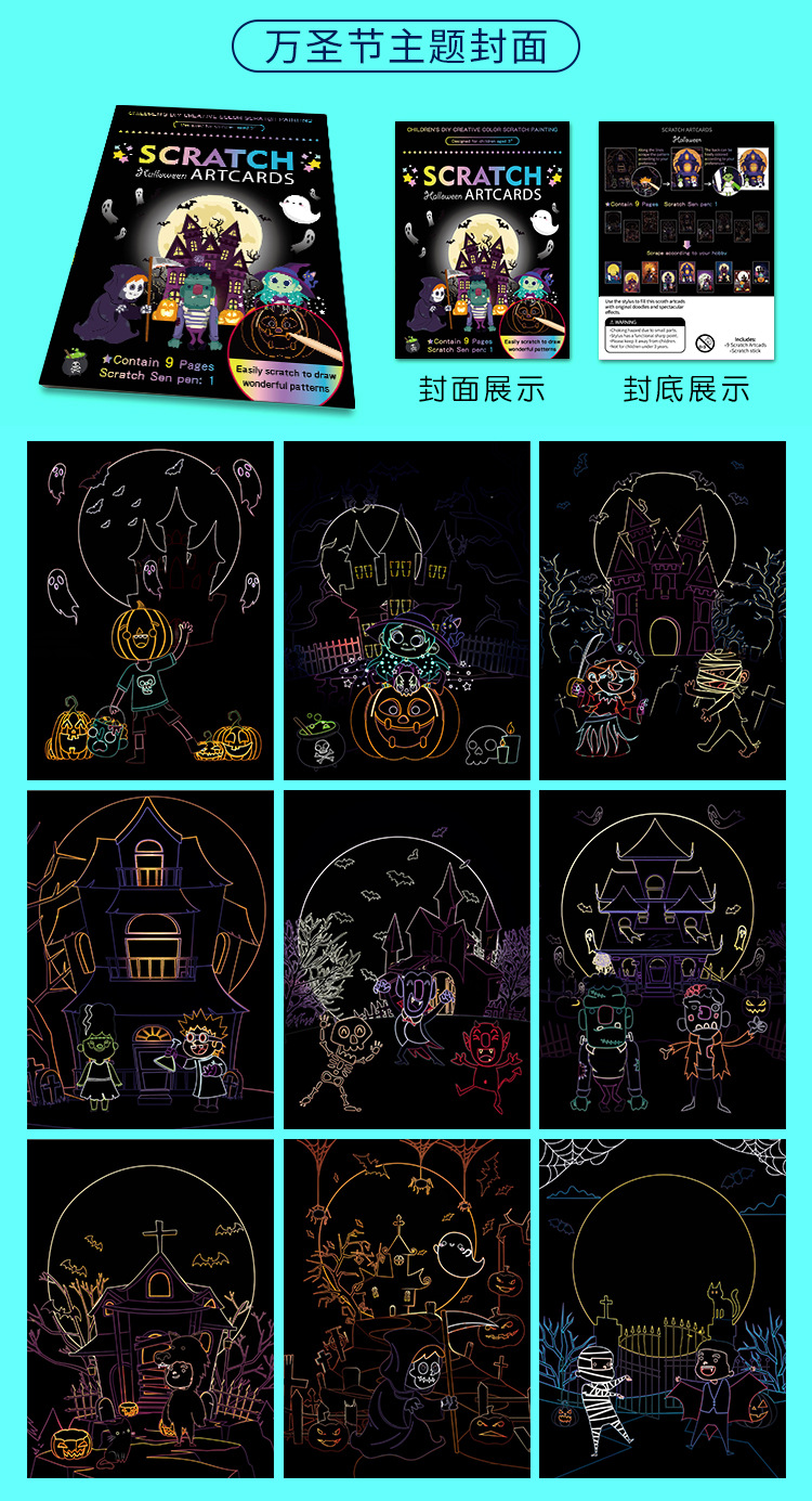 万圣节卡通刮刮画儿童幼儿园学生美术创意diy涂鸦用品炫彩刮画本