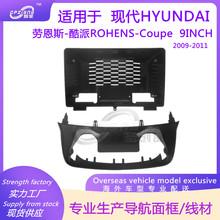 大屏导航面板改装面框适用现代HYUNDAI劳恩斯-酷派ROHENS-Coupe