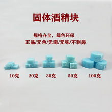 酒精块固体蜡酒店餐厅用固态燃料蜡家用干锅烤鱼火锅酒精