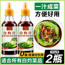 白灼汁清蒸鱼酱油酱汁海鲜白灼大虾菜心蔬菜凉拌菜料汁调味料家用