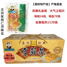 河南商丘民权麻花庄特产第八代传人张培仁贡麻花16袋包邮