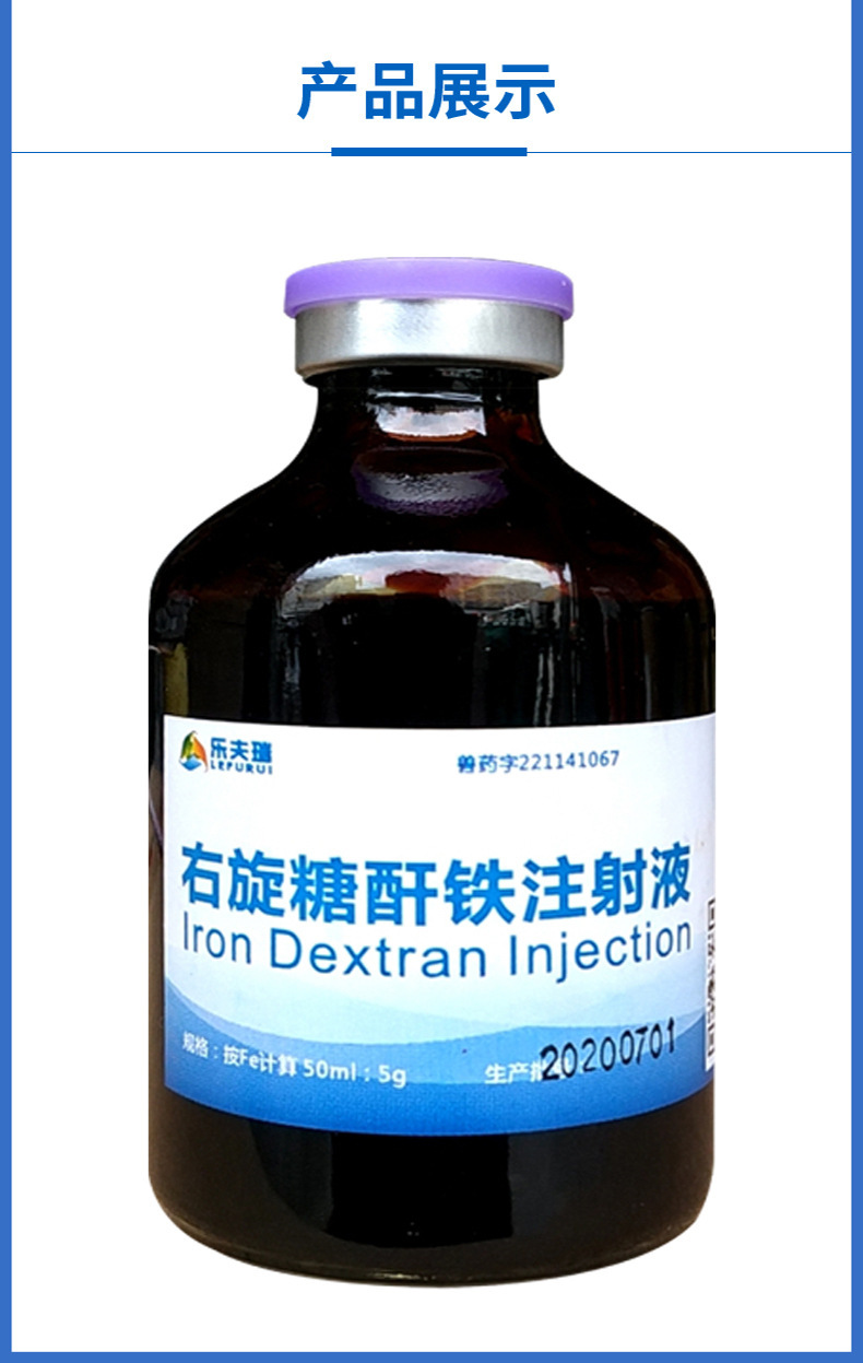 右旋糖酐铁注射液兽用生牲血素母猪产后仔猪补铁针兽药批发100ml
