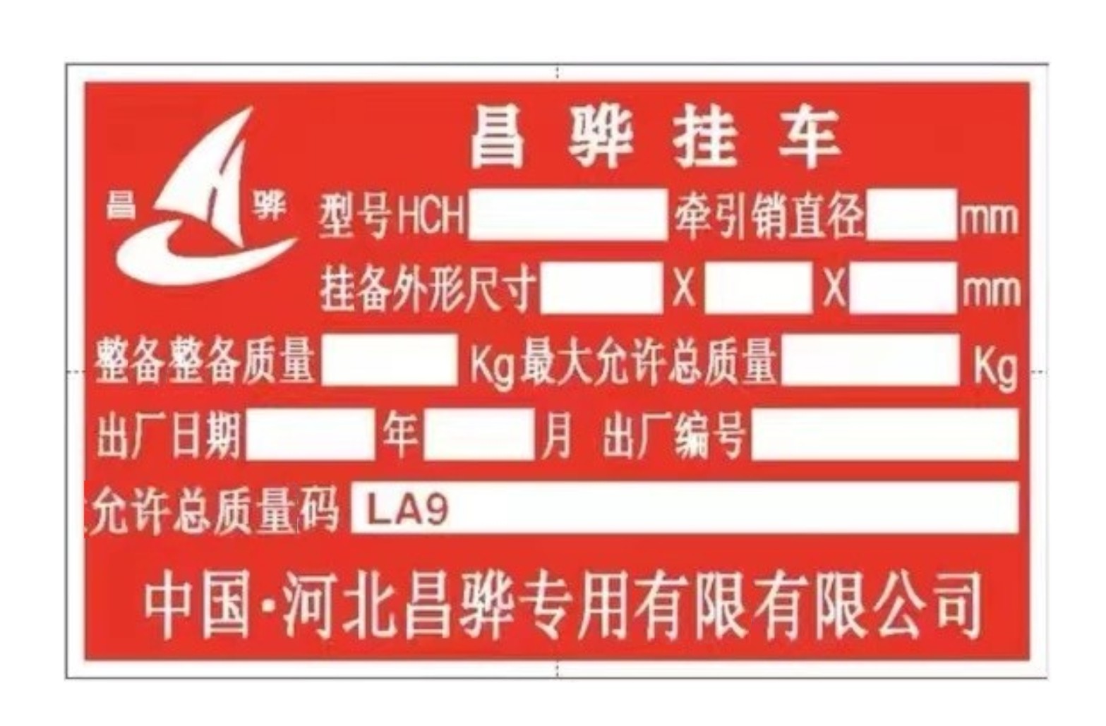 6bvq汽车半挂车铭牌出厂牌福田一汽解放豪沃东风江淮陕汽大运车辆