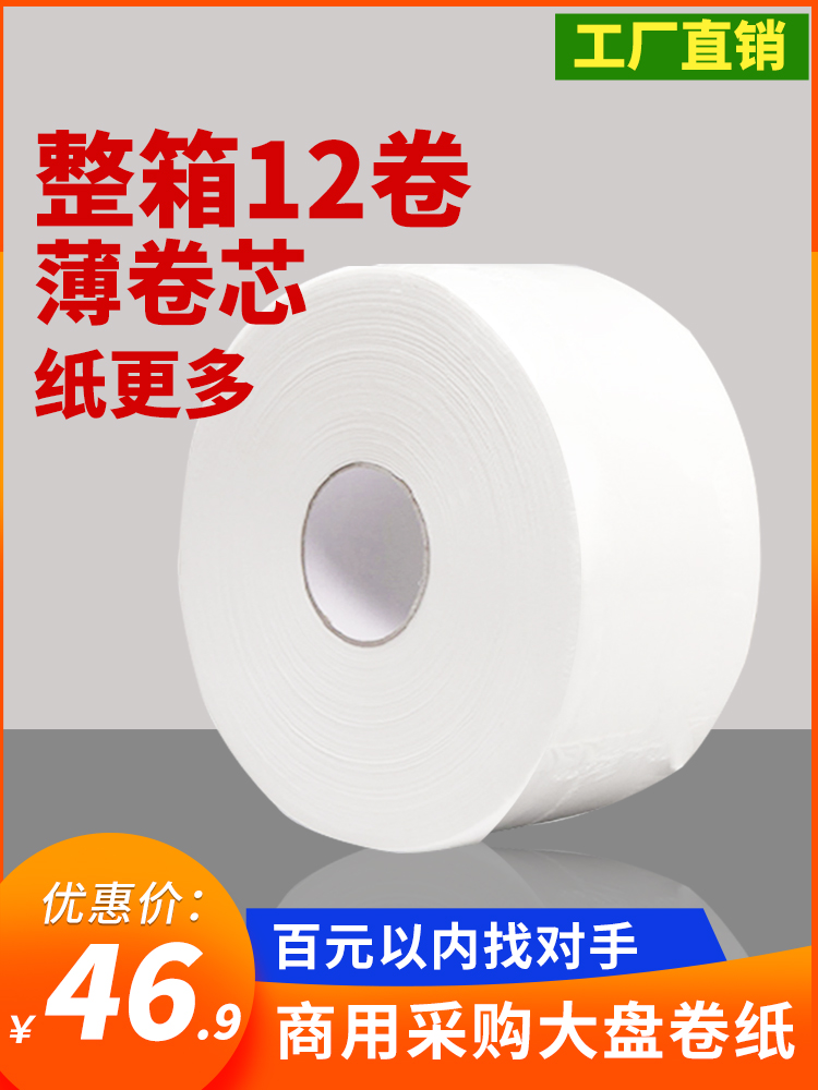 大卷纸厕纸酒店专用大盘纸商用公厕所卫生纸纸巾家用卫生间整韵维