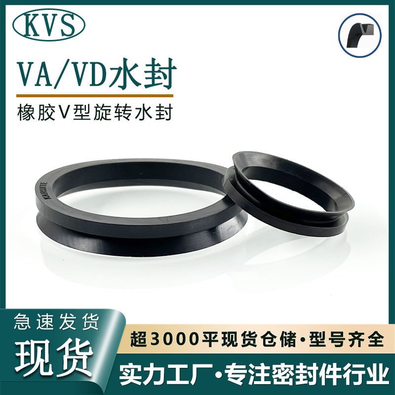 厂家直销VA/VD水封丁晴橡胶氟胶V型旋转密封圈无骨架油封耐腐蚀