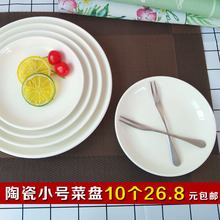 3T23批发瓷盘子陶瓷菜盘8家用6寸深盘小号7纯白色9炒菜碟子圆菜碟