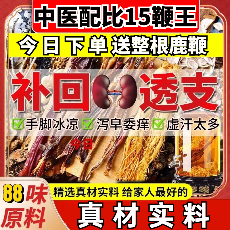 泡酒药材补肾壮阳药酒持久特级男补肾药壮阳男士酒滋补壮阳泡酒料