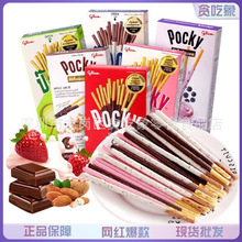 泰国进口Pocky百力滋格力高百奇巧克力涂层饼干棒 网红零食大批发