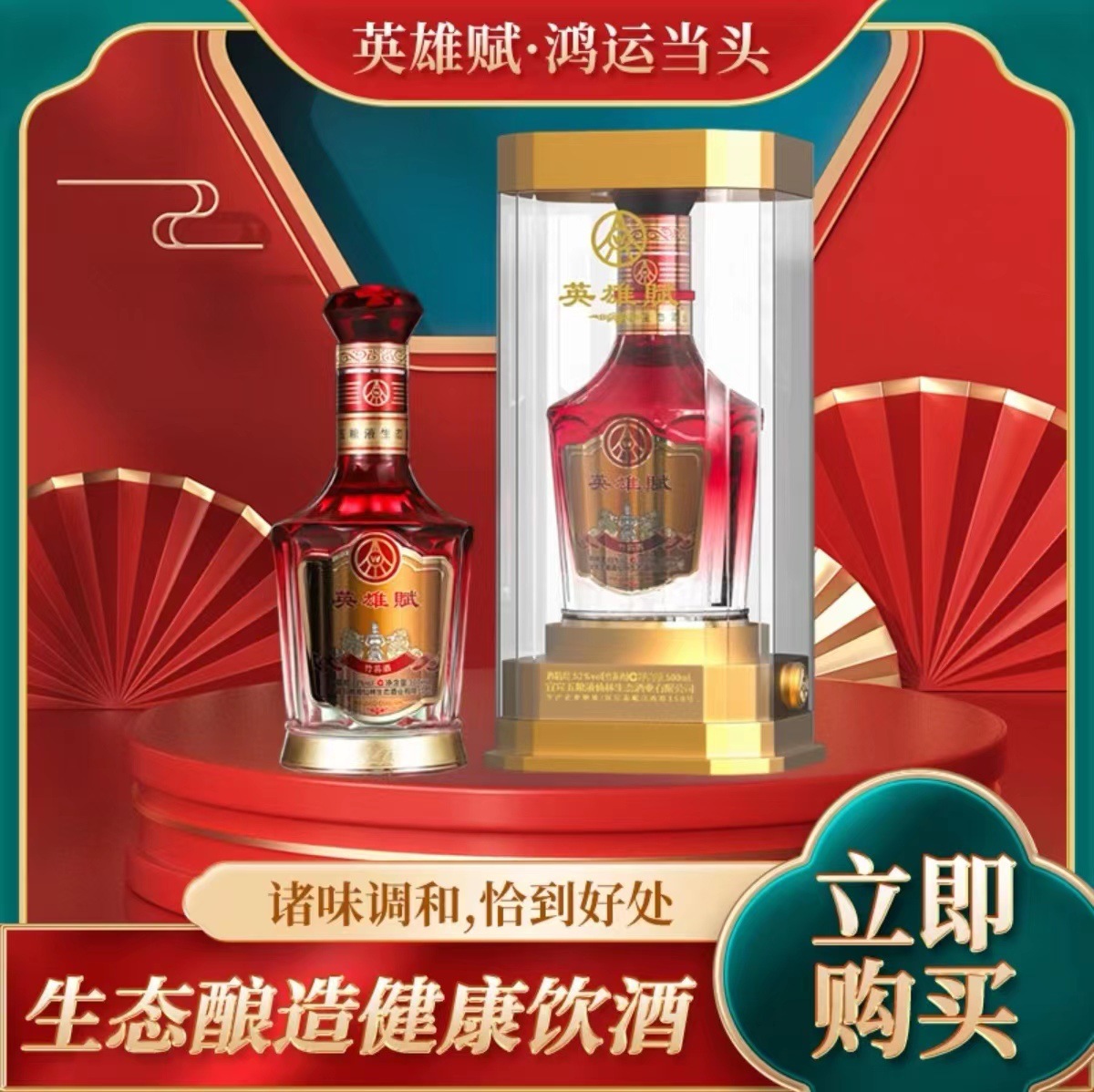 五粮系列英雄赋鸿运当头单支52°竹荪酒 500ml礼盒装宴请送礼代发