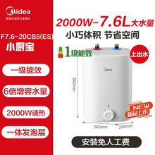 美的5升小厨宝一级小型电热水器家用储水式速热厨房卫7.6升【团】