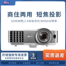 明基投影仪MX631ST MW632ST DX809ST TH671ST短焦商务工程投影仪