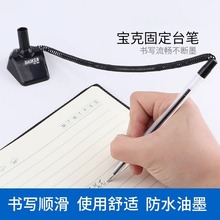 宝克TB780台笔桌面固定笔0.7mm速干黑色银行柜台签字笔广告印刷笔