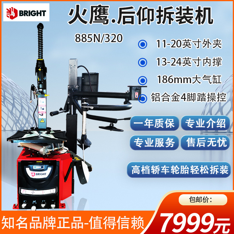 火鹰轮胎扒胎机