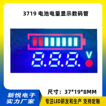 LED 数码管显示彩屏3个8带电池百分比电量显示数码管3719彩屏数码