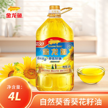 金龙鱼自然葵香葵花籽油4L/5L整箱物理压榨食用油家庭脱壳处理