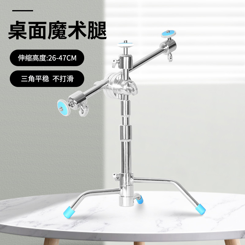 摄影灯架迷你魔术腿桌面支架直播c型手机灯架墙壁支架补光灯架