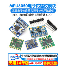 GY-521 MPU6050模块三维角度传感器6DOF三六轴加速度计电子陀螺仪