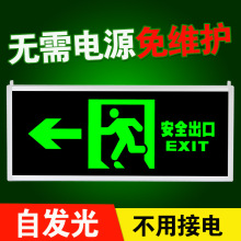 安全出口指示牌自发光夜光荧光免接电充电消防应急疏散指示标志灯