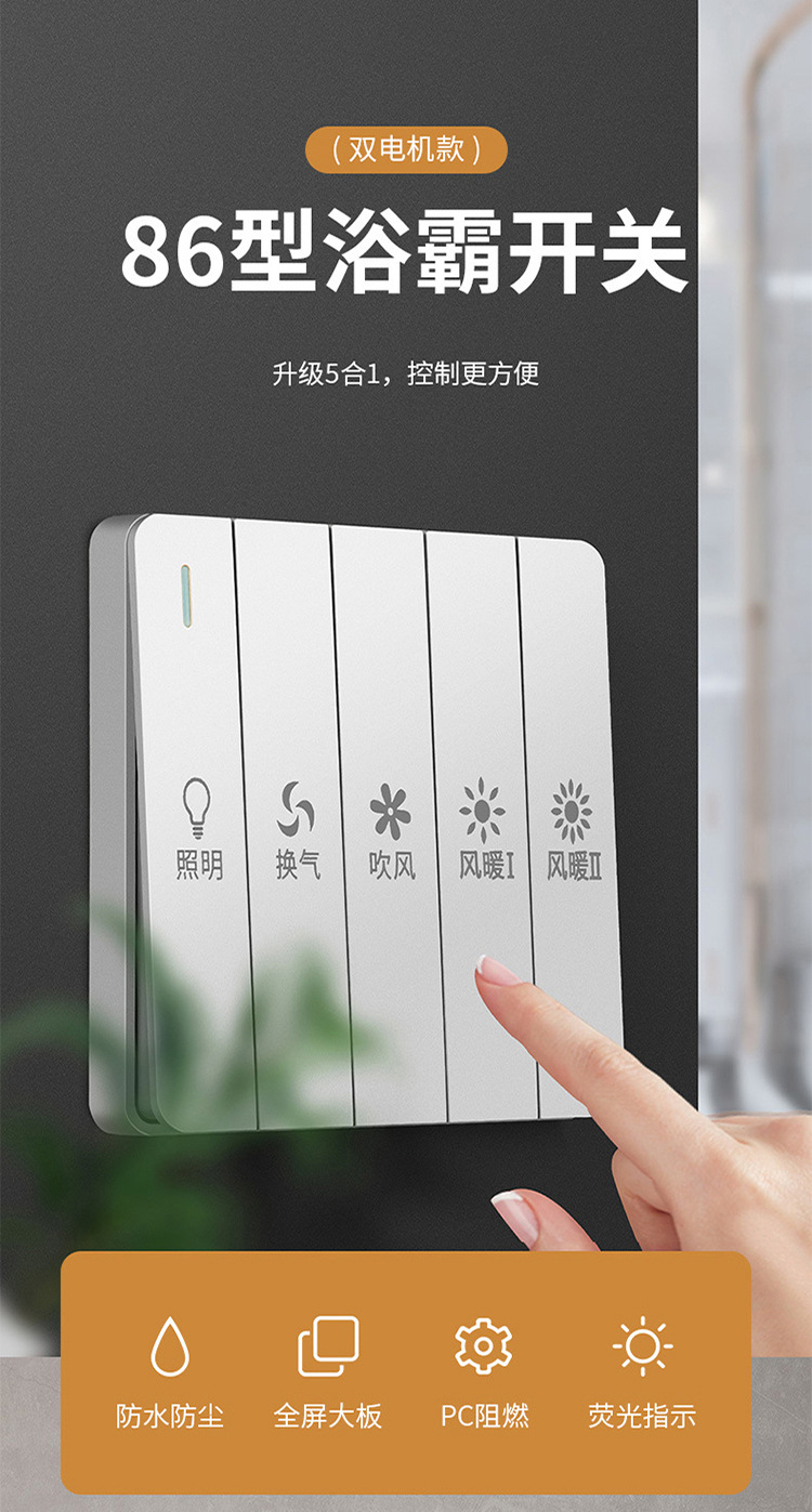 86暗装五开浴霸开关5灯卫生间暖风机控制面板家用浴室厕所五合一