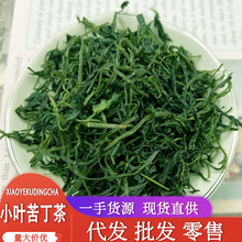 卉源堂 批发散装小叶苦丁茶 新货嫩叶青山绿水茶叶苦丁茶 花草茶