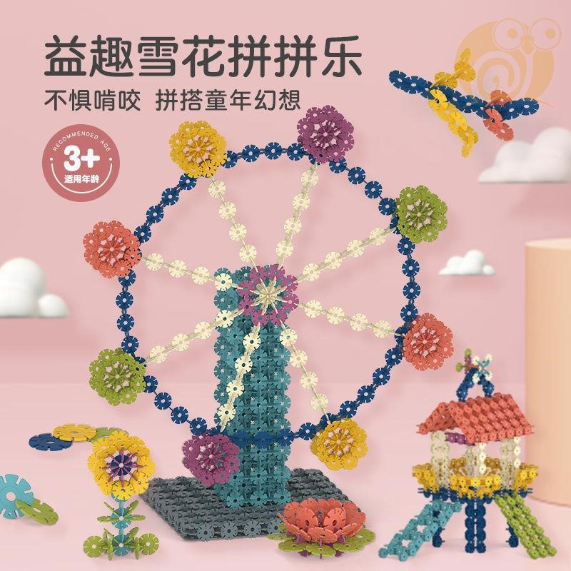 儿童雪花片加厚大号积木拼装拼插片玩具3女孩2男孩益智力开发动脑