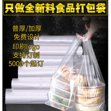塑料袋食品级加厚超市购物袋食品级早餐袋一次性食品塑料手提袋