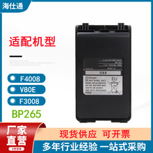 适配艾可慕 ICOM F4008 3008 V80E U80对讲机配件 电池 BP265电池