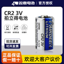 双鹿CR2锂电池拍立得相机测距仪水表电池CR15270适用mini25相机