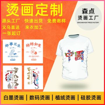 定 制七彩logo烫印烫画烫标服装胶印花图案冷热转印烫画贴热转印