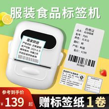 条形码打印机标签蓝牙连手机便捷式热敏服装吊牌市食品价格条码机