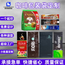 塑料八边封咖啡袋批发休闲食品塑料袋定做零食坚果咖啡豆包装袋