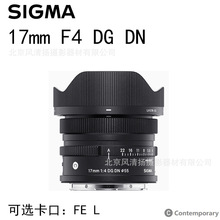 适马（SIGMA）17mm F4 DG DN Contemporary 全画幅 微单定焦镜头