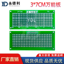 3*7CM万能板PCB电路板3x7cm万用板YDL洞洞板学生实验板双面练习板