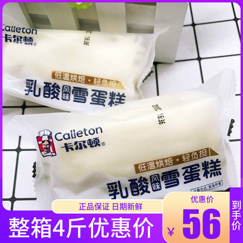 卡尔顿乳酸菌雪蛋糕小白酸奶口袋面包整箱蒸蛋糕早餐西式糕点批发