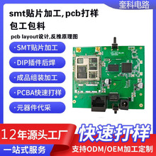 线路板加工smt贴片加工DIP插件后焊小批量电路板pcb打样包工包料