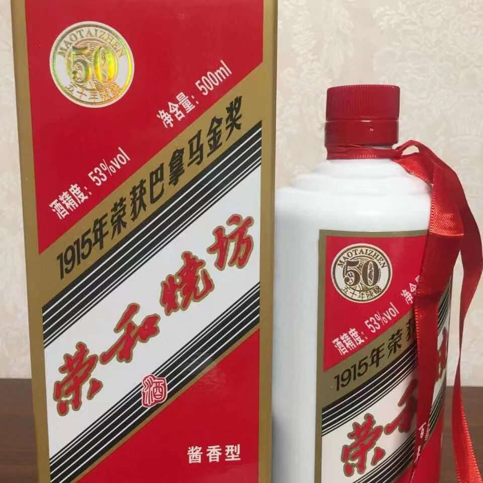 50荣和烧坊酱香型白酒巴拿马金奖53度单瓶
