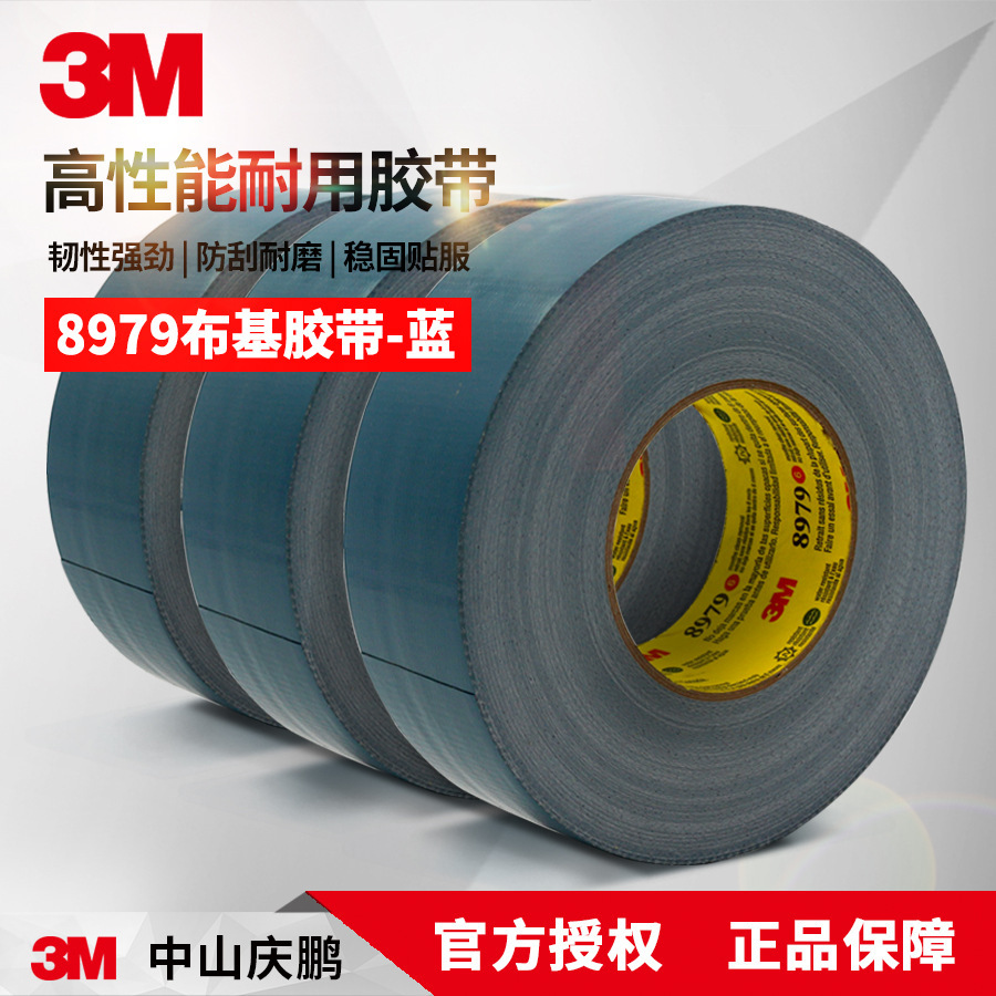 3M正品 8979蓝色 不留残高性能布基胶带胶持久稳固支持多种宽度