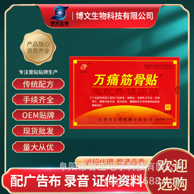东明新款万痛油 筋骨膏药远红外镇痛贴自发热 筋骨贴膏一件代发