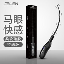 JEUSN硅胶马眼棒男电动尿道女扩张器自慰阴基插棒跳蛋情趣性用品