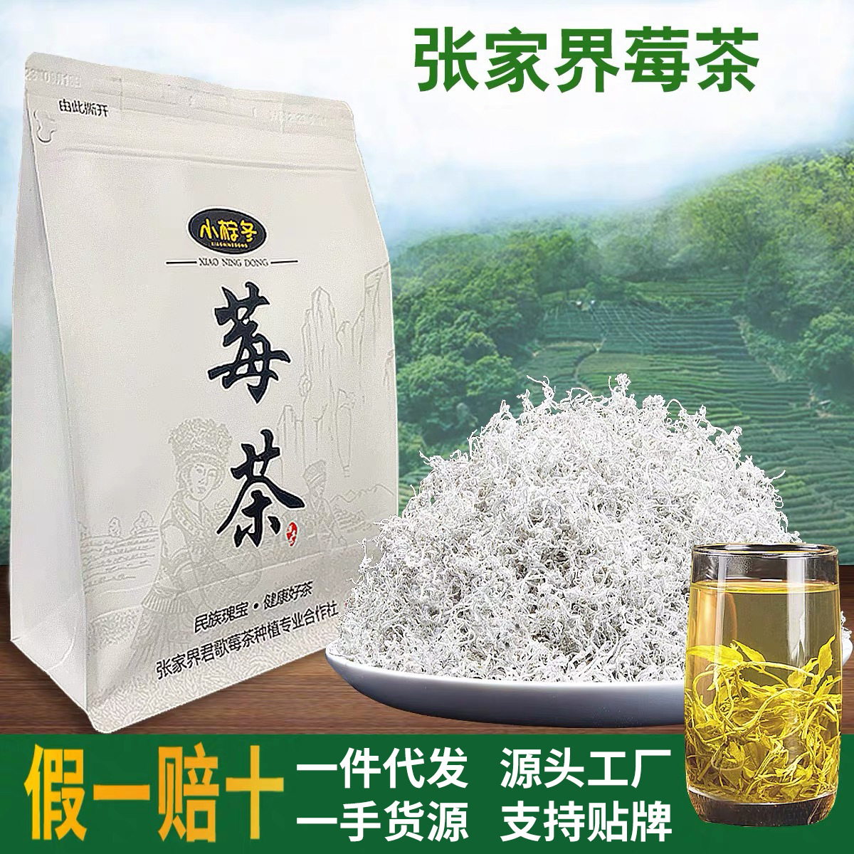 湖南土家正品霉茶张家界特级莓茶永顺龙须芽尖藤茶张家界莓茶