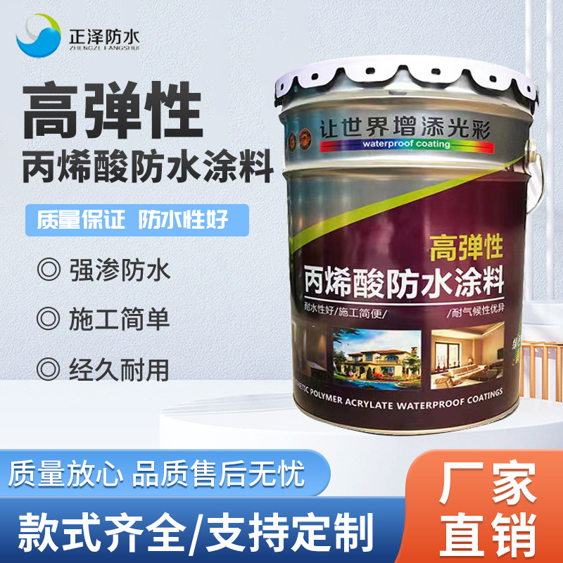 外墙丙烯酸防水涂料 建筑外墙屋面防潮高弹水性材料 丙烯酸涂料