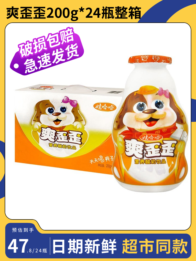 娃哈哈爽歪歪200g*24瓶/箱手提礼盒装儿童学生牛奶益生菌酸奶饮品