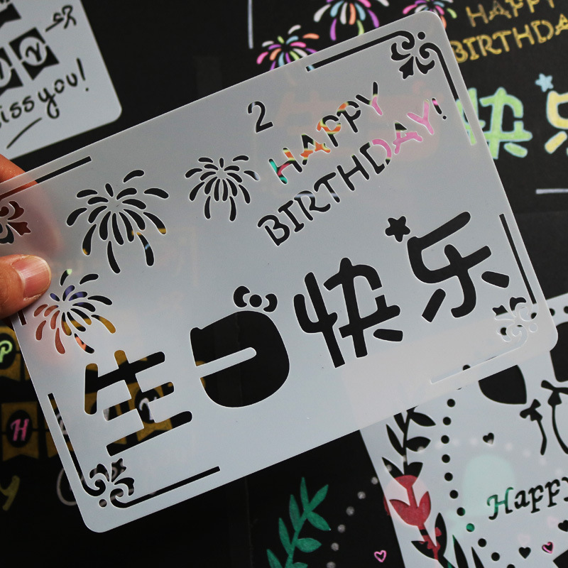 生日快乐相册镂空模板 文字绘画板花边尺手抄报手帐画画软尺子