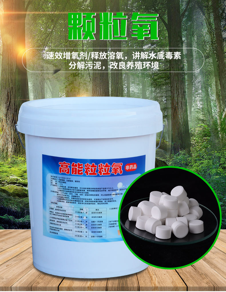 厂家供应鱼塘增氧剂颗粒氧分解淤泥增氧颗粒水产养殖大粒氧粒粒氧