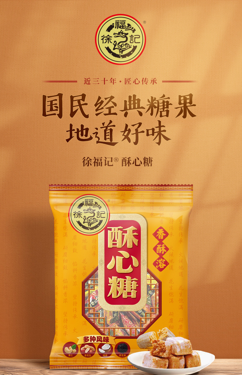 徐福记酥心糖318g袋装酥糖结婚喜糖休闲零食品散装糖果年货批发