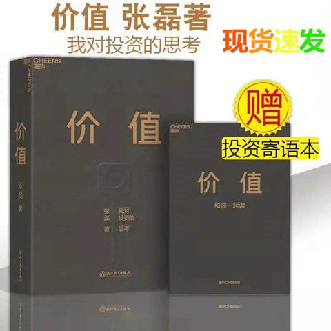 最新版 价值 张磊 简装版学习投资管理学习创业者励志书籍