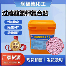 过硫酸氢钾水产养殖水质改良剂虾蟹解淤泥除藻改底片过硫酸氢钾