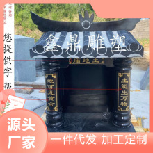 香炉室外石头仿古寺庙小庙花岗岩土地庙户外香炉庙神城隍庙神龛