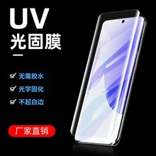 uv光固膜vivoY100全胶X100曲面屏IQOO12Pro手机保护膜s17pro适用