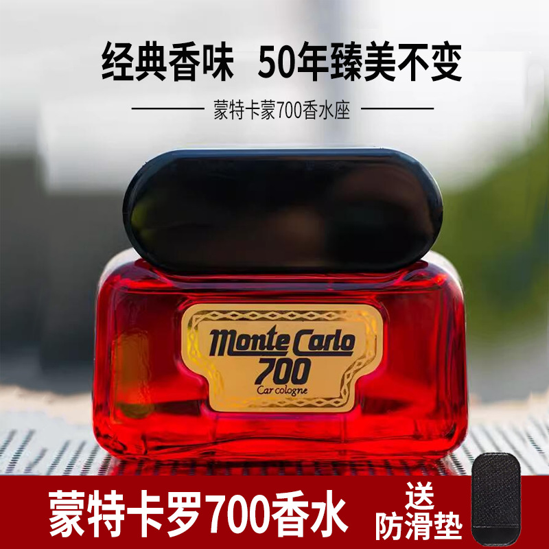 车博士蒙特卡罗mc700车载香水日本进口汽车香水座车内香水摆件